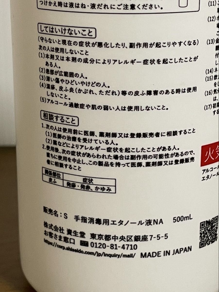 未使用 資生堂 手指消毒用 アルコール つけかえ用 500ml 指定医薬部外品 ウイルス対策 ★ EC75-1〜3_画像4