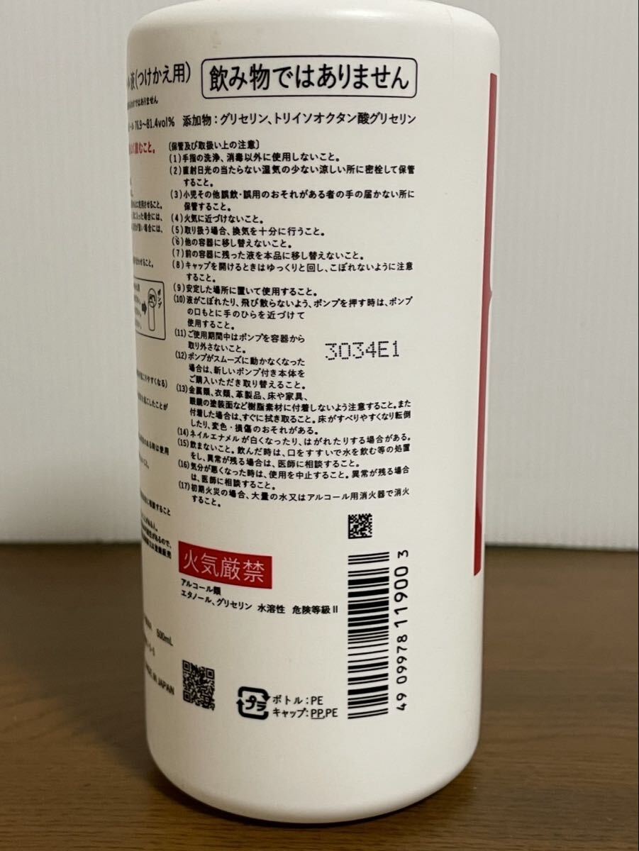 未使用 資生堂 手指消毒用 アルコール つけかえ用 500ml 指定医薬部外品 ウイルス対策 ★ EC75-1〜3_画像5