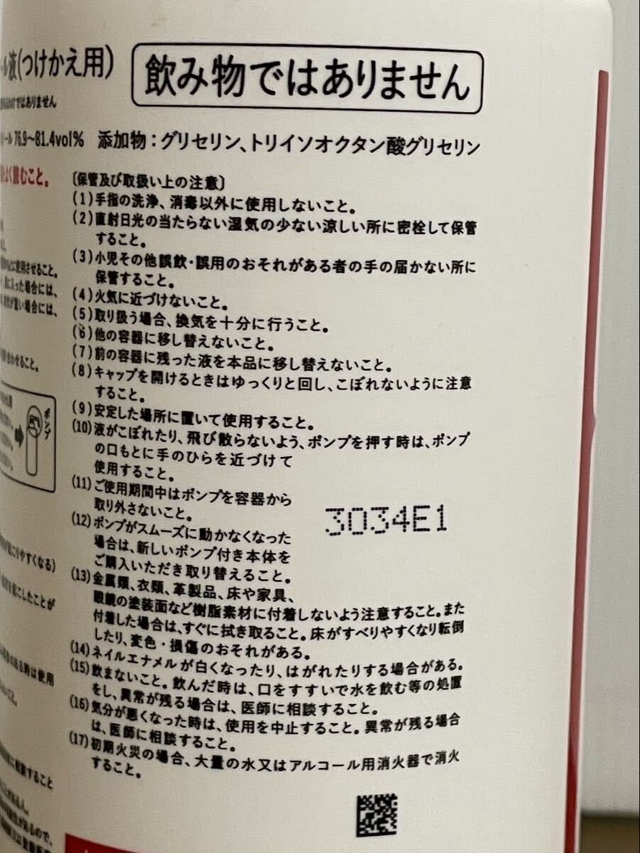 未使用 資生堂 手指消毒用 アルコール つけかえ用 500ml 指定医薬部外品 ウイルス対策 ★ EC75-1〜3_画像6