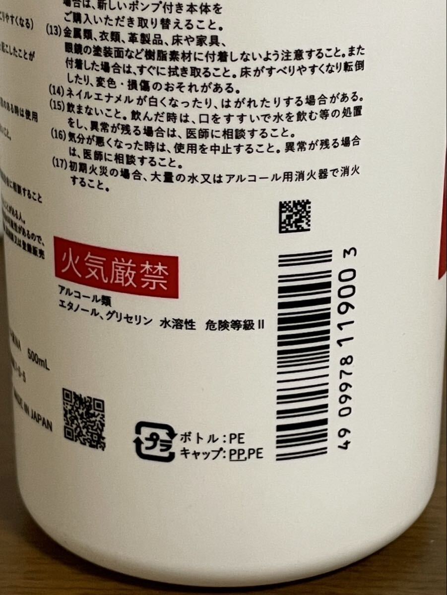 未使用 資生堂 手指消毒用 アルコール つけかえ用 500ml 指定医薬部外品 ウイルス対策 ★ EC75-1〜3_画像7
