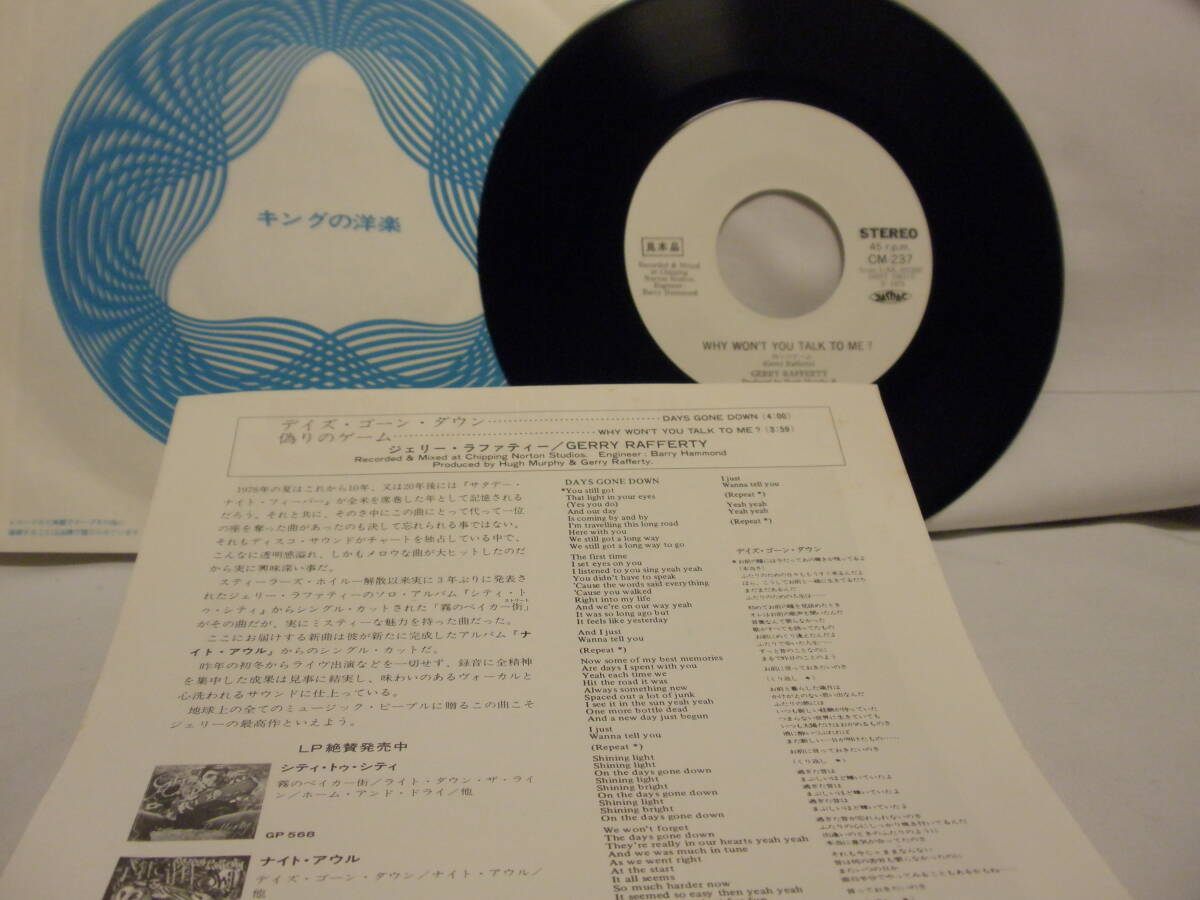 EP　ジェリー?ラファティー　デイズ?ゴーン?ダウン/偽りのゲーム　白ラベル見(jiàn)本?　アナログレコード