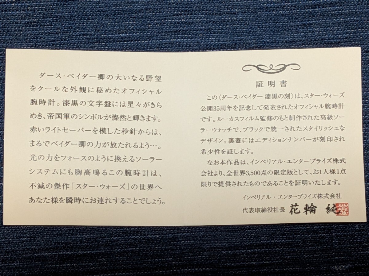 スター・ウォーズ公開35周年記念公式ウォッチ ダース・ベイダー 漆黒の刻 世界限定3500個 ソーラー時計 未使用_画像10