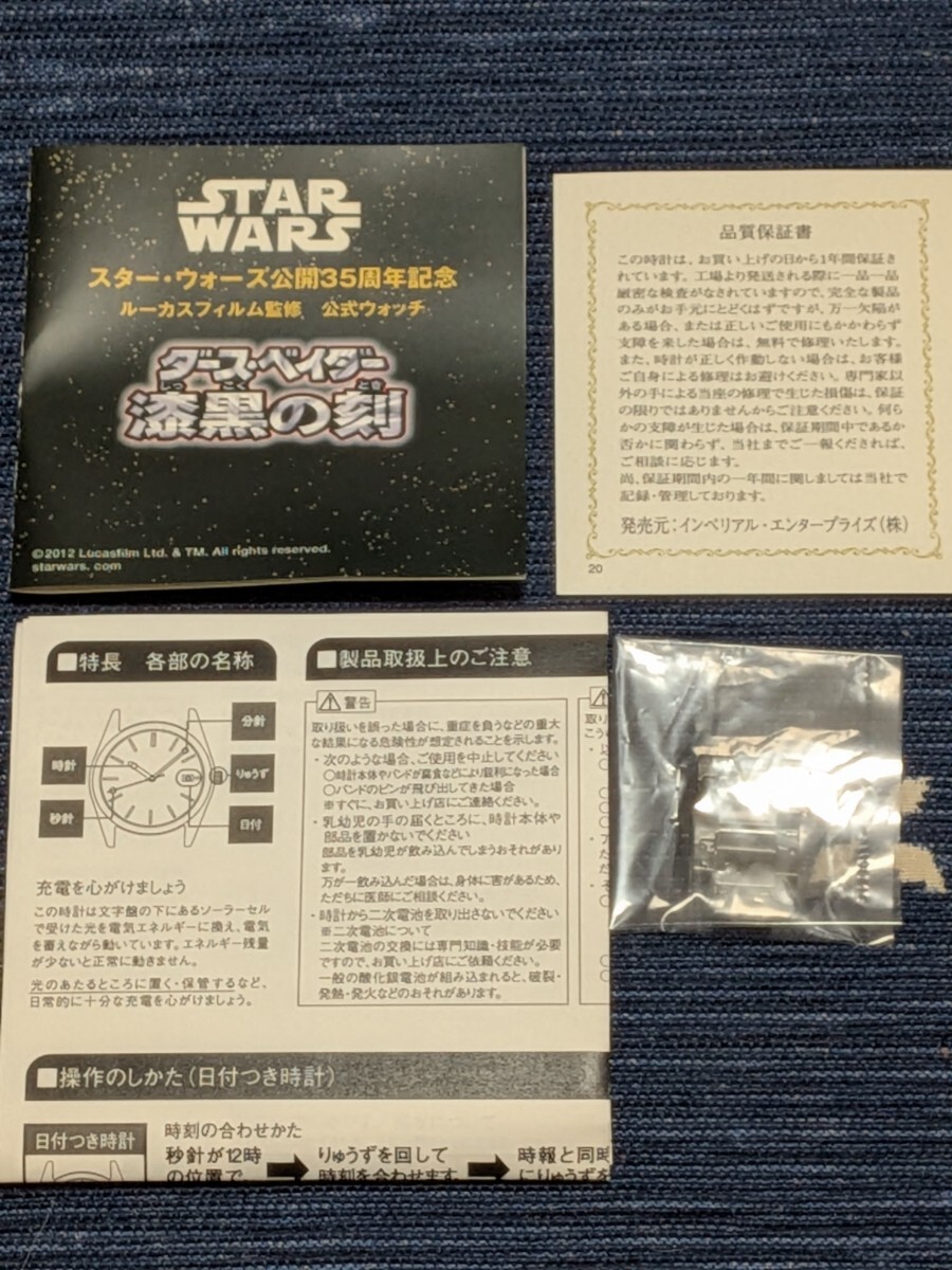 スター・ウォーズ公開35周年記念公式ウォッチ ダース・ベイダー 漆黒の刻 世界限定3500個 ソーラー時計 未使用_画像8