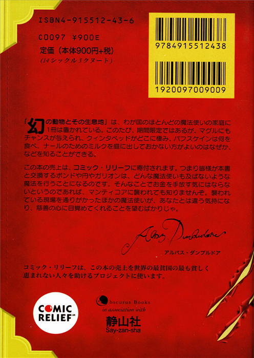 ハリーポッター「幻の動物とその生息地」ホグワーツ魔法魔術学校の教科書_画像2