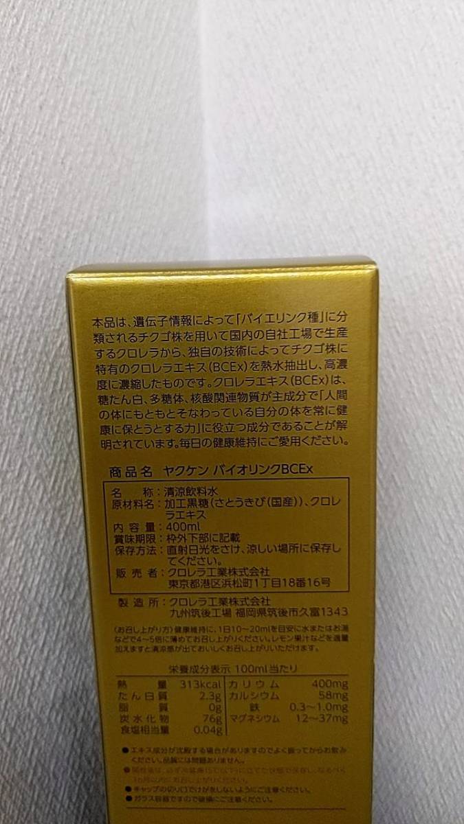 即決！高品質クロレラ ヤクケン バイオリンク原液400ml〔クロレラ工業(yè)〕