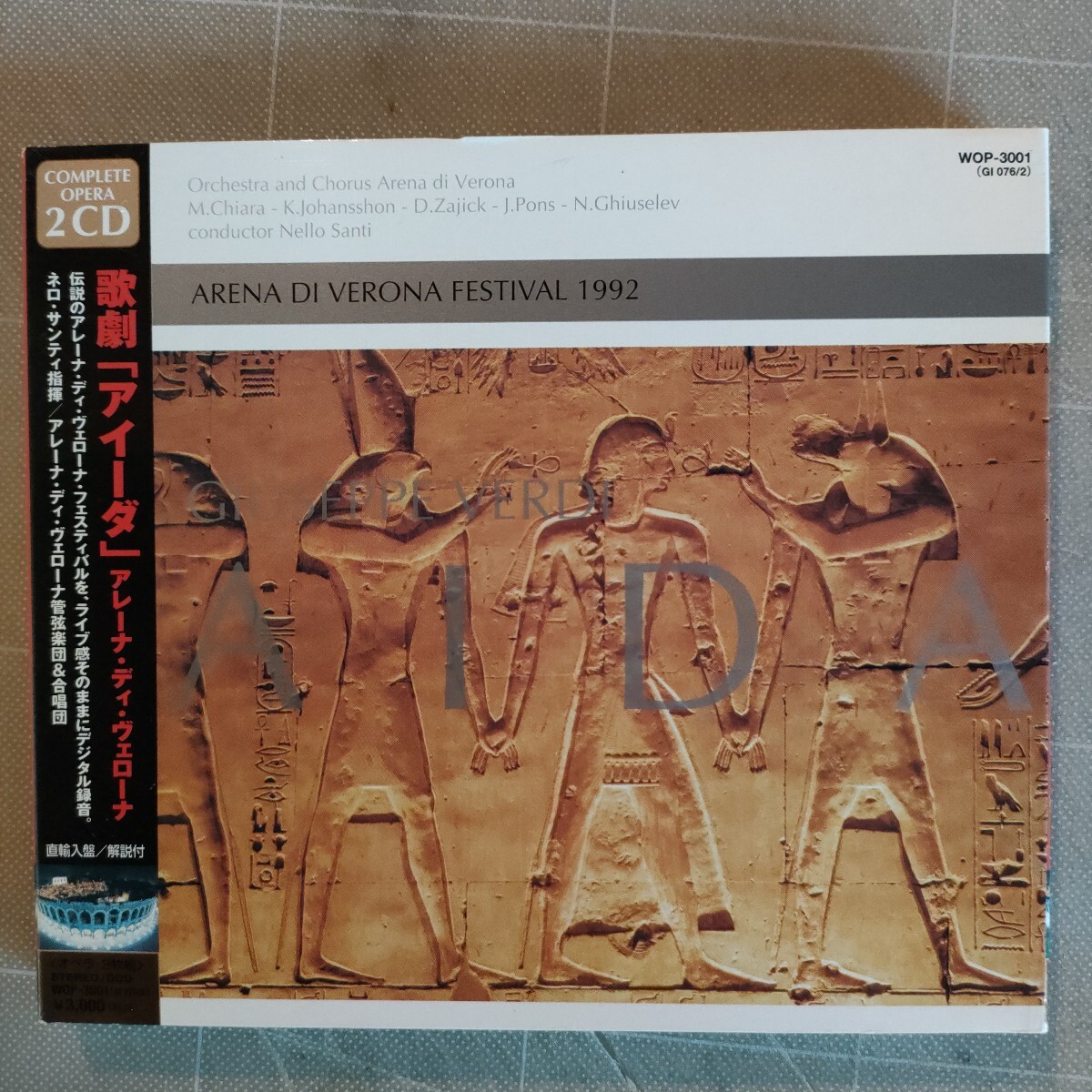 ヴェルディ：歌劇「アイーダ」／1992年のアレーナ・ディ・ヴェローナ音楽祭（2CD）_画像1