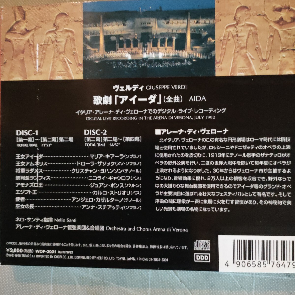 ヴェルディ：歌劇「アイーダ」／1992年のアレーナ・ディ・ヴェローナ音楽祭（2CD）_画像2