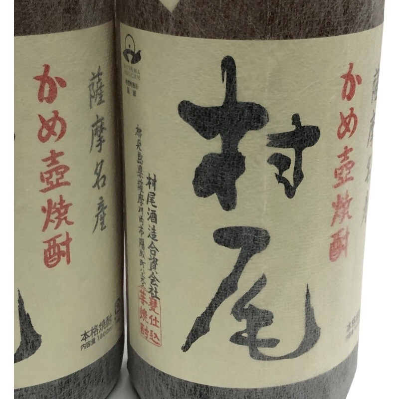 芋焼酎 2本セット 村尾 1800ml 25度 村尾酒造 詰め日2025年8月、6月×各1 【新品未開栓品】 22509K3342_画像3