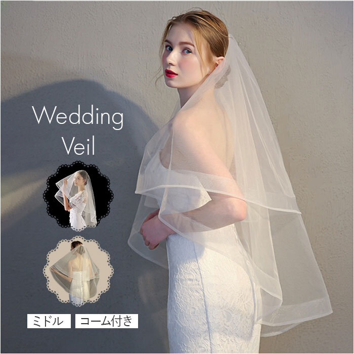 ☆ ホワイト ☆ ウェディングベール ミドルベール ゴム付き 刺繍 ウェディング ベール ミドル ウエディングベール ウェディングベール_画像3