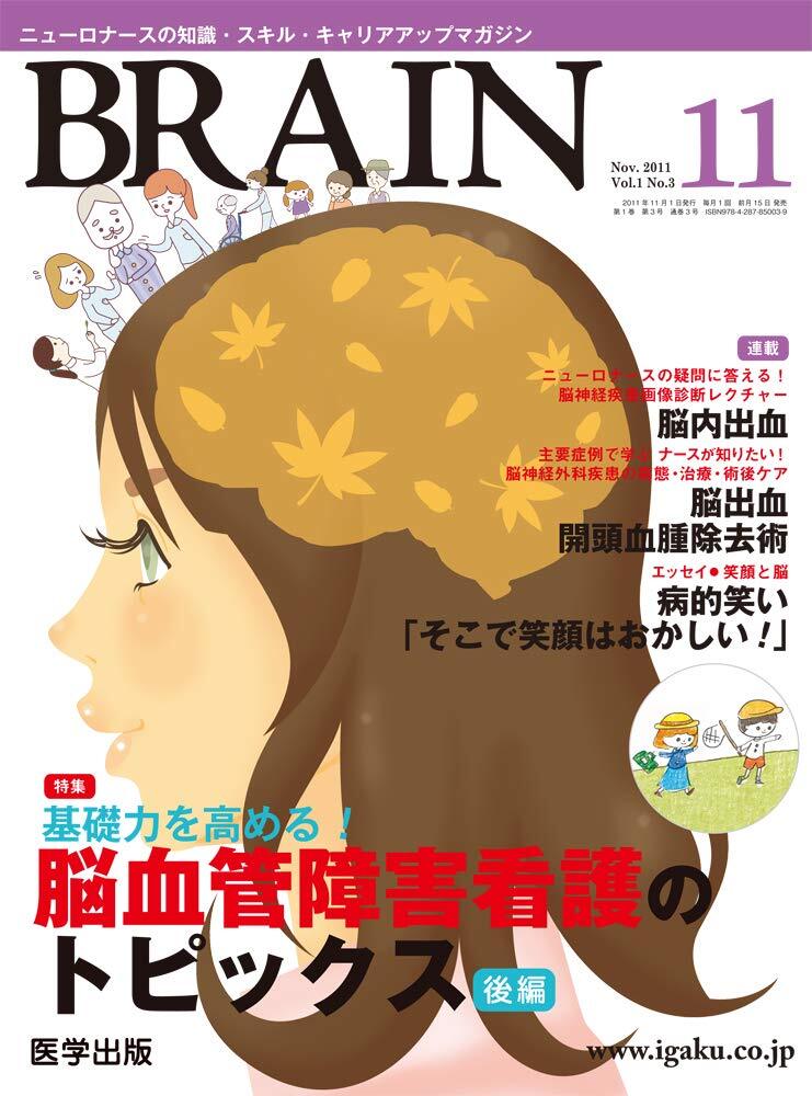 BRAIN (2011年11月号) [大型本]