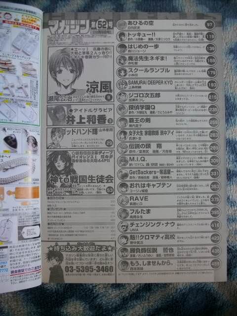 ほぼ完品♪ 井上和香 カラー表紙＆グラビア掲載 週刊少年マガジン２００４年５２号 RAVE はじめの一歩_画像6