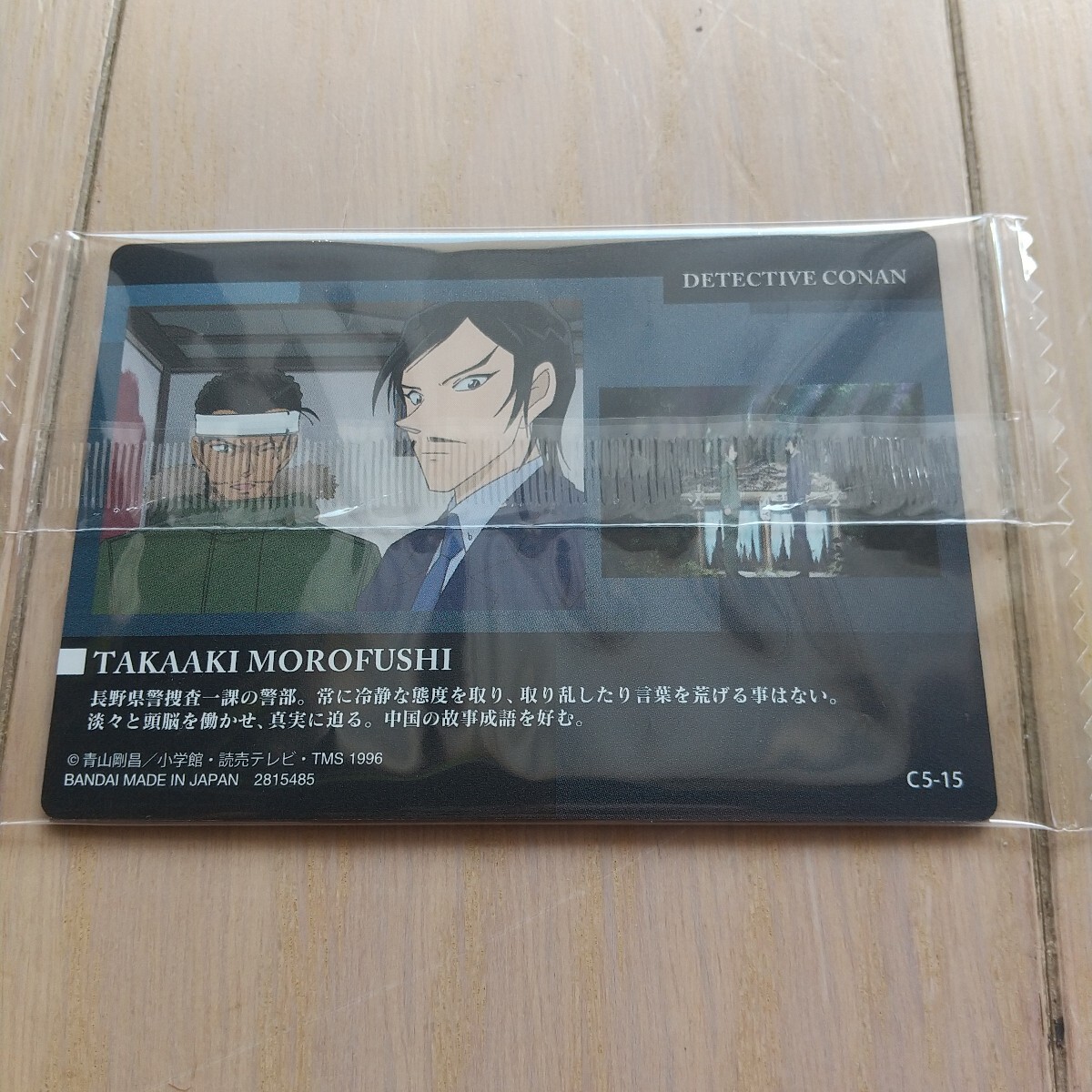 名探偵コナン イタジャガ vol.5 C5-15 諸伏高明 カード コナン キャラクターカード 長野県警 _画像5
