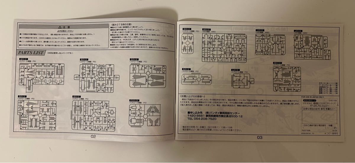1?　劇場版マクロスF 虛空歌姫-イツワリノウタヒメ- 1/72 YF-25 プロフェシー プラモデル