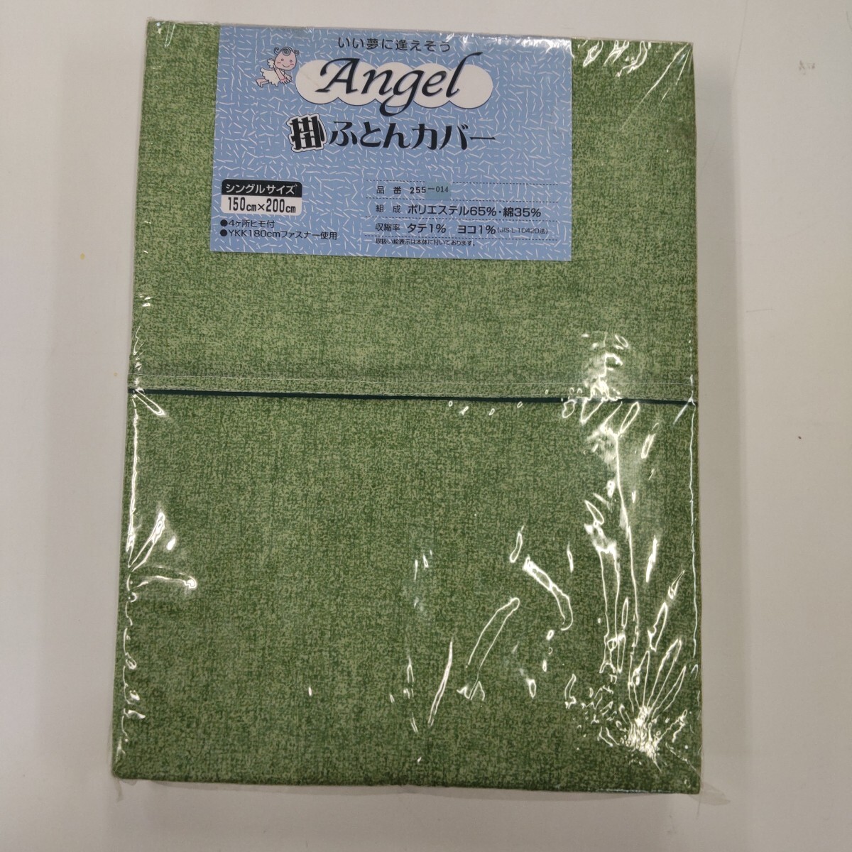 r148 三河繊維産元協同組合 掛け布団カバー シングルサイズ 150cm×200cm グリーン 未開封品_画像1
