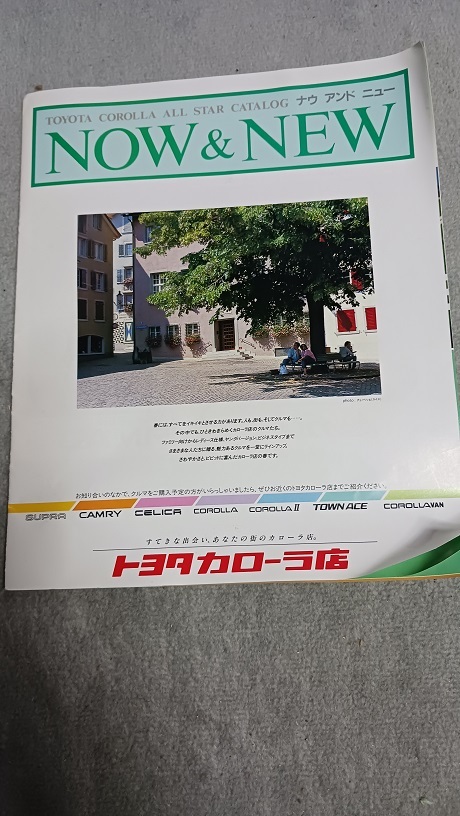 トヨタカローラ店 パンフレット 80年代?折れ、曲がりあり 92レビン 70スープラ 162セリカ_画像1