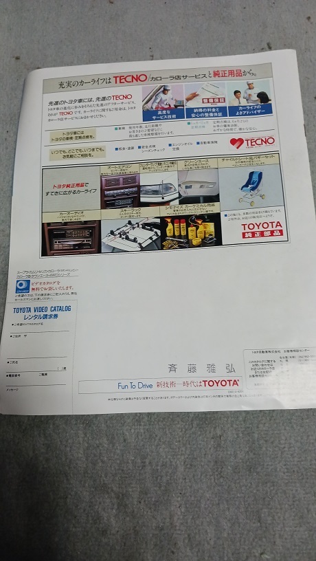 トヨタカローラ店 パンフレット 80年代?折れ、曲がりあり 92レビン 70スープラ 162セリカ_画像2