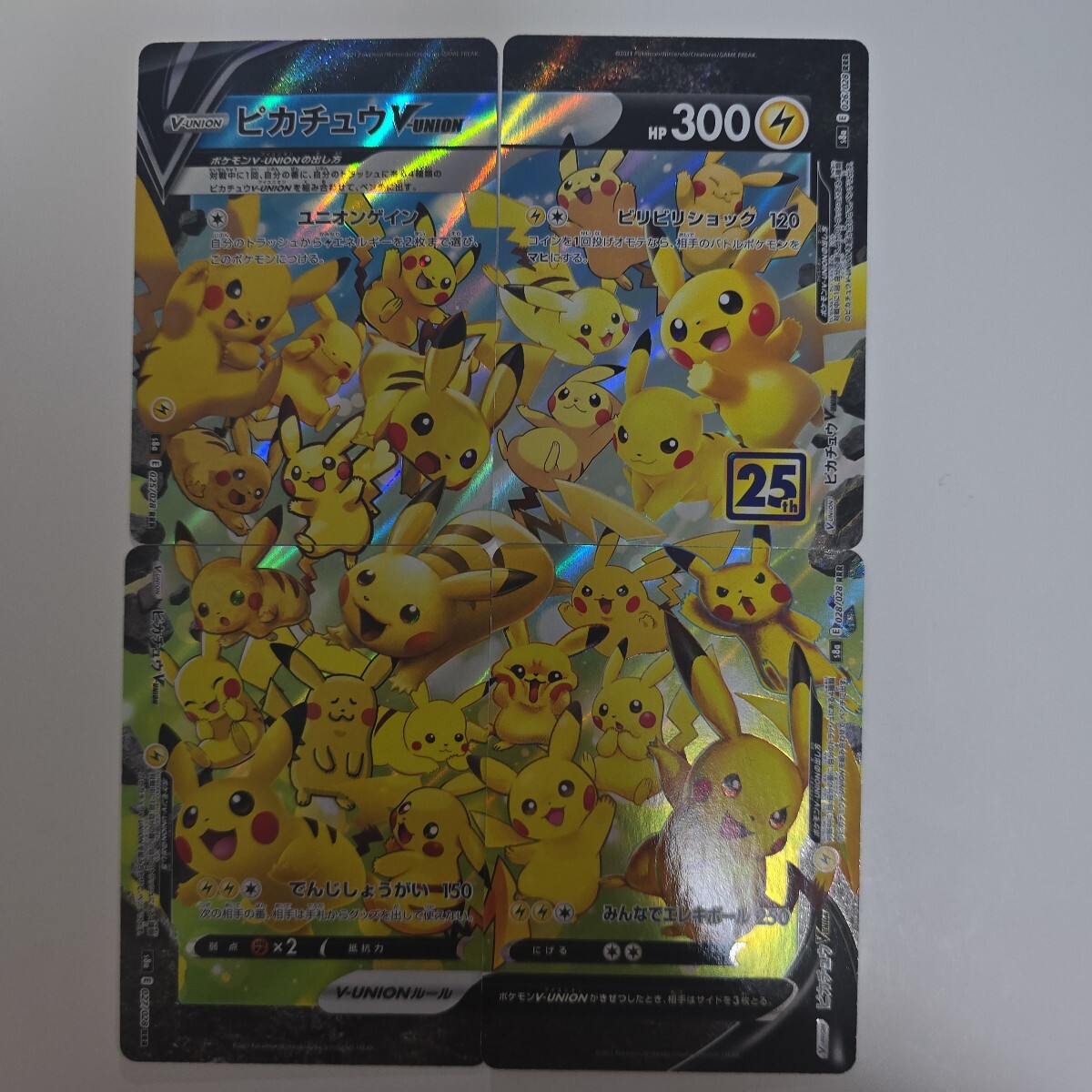 ピカチュウVunion 25周年 スカバイ コロコロ ピカチュウ v 151ar ピカチュウVunion 25周年 スカバイ コロコロ ピカチュウ v 151ar