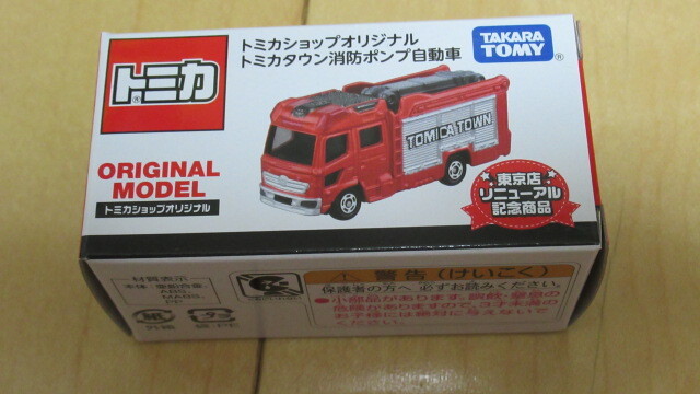 ★トミカ トミカショップオリジナル トミカタウン 消防ポンプ自動車 新品未開封_画像1