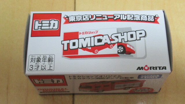 ★トミカ トミカショップオリジナル トミカタウン 消防ポンプ自動車 新品未開封_画像2