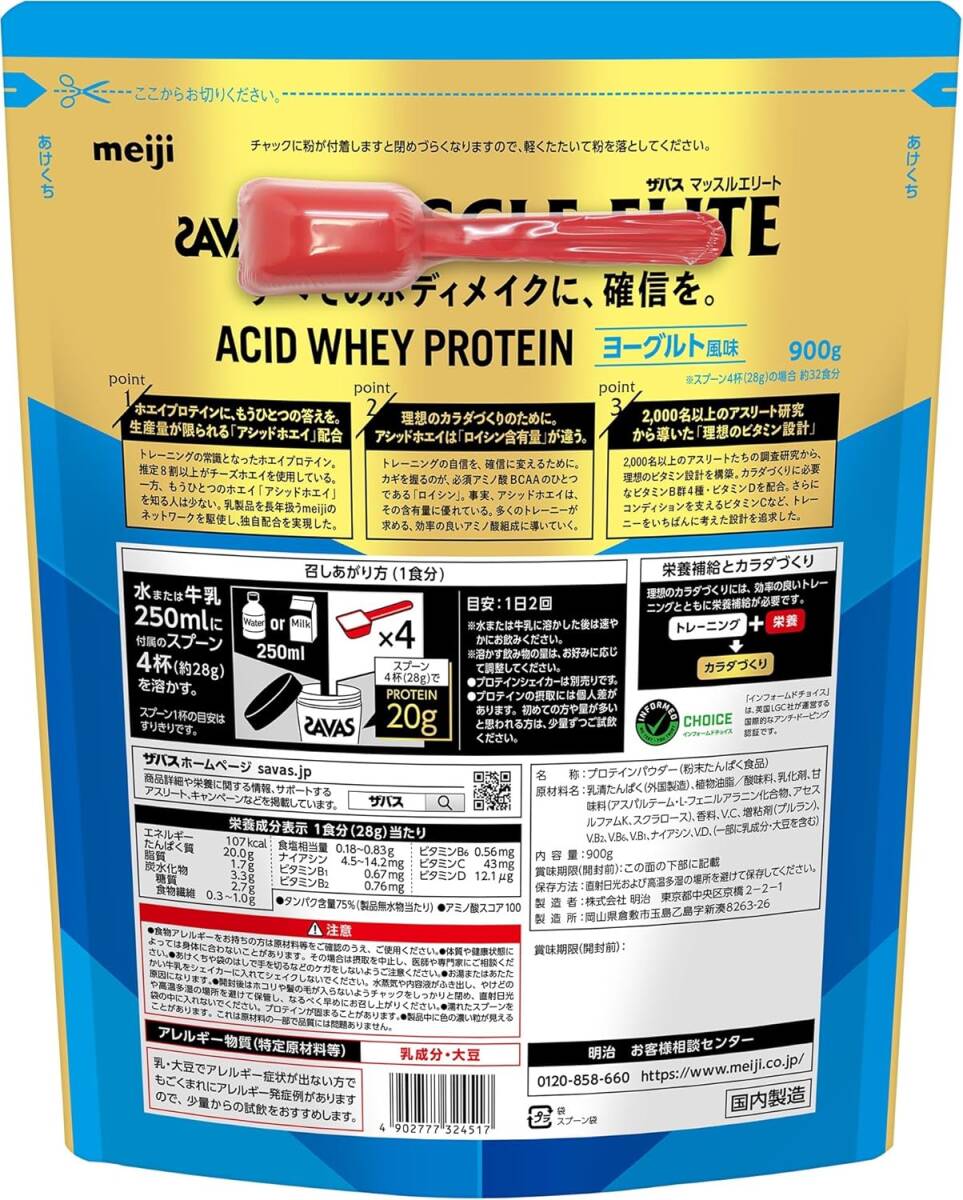 ザバス【SAVAS】マッスルエリート【MUSCLE ELITE】ヨーグルト風味　900g ２袋セット_画像6