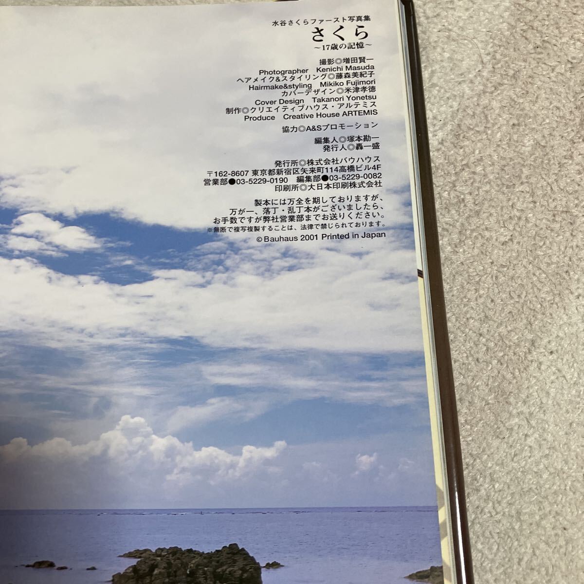 水谷さくら　さくら　17歳の記憶　寫真集 帯付き