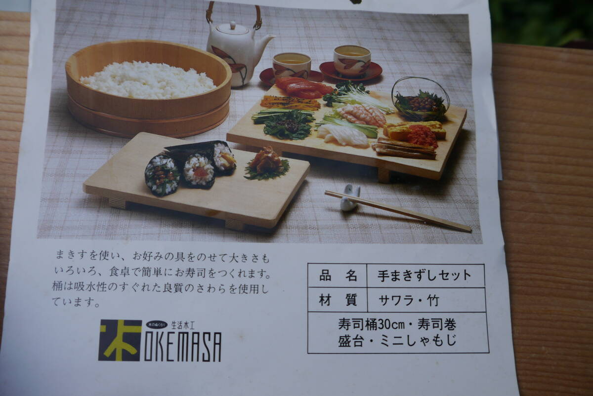 ★【5Sep16 o】 手巻き寿司セット 銅タガ 寿司桶30cm しゃもじ 巻き簀2つ セット 未使用_画像8