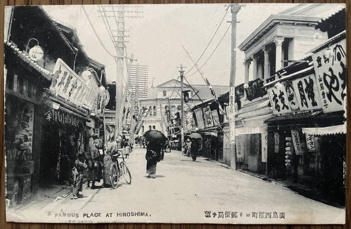 戦前絵葉書　広島市　広島西橫町より広島郵便局を望む　明治43年9月3日消印→京都宛　広島陸軍地方幼年學(xué)?！　≡”闹毕碌貛? />
                                    </span> 
                                </div>

								<div   id=