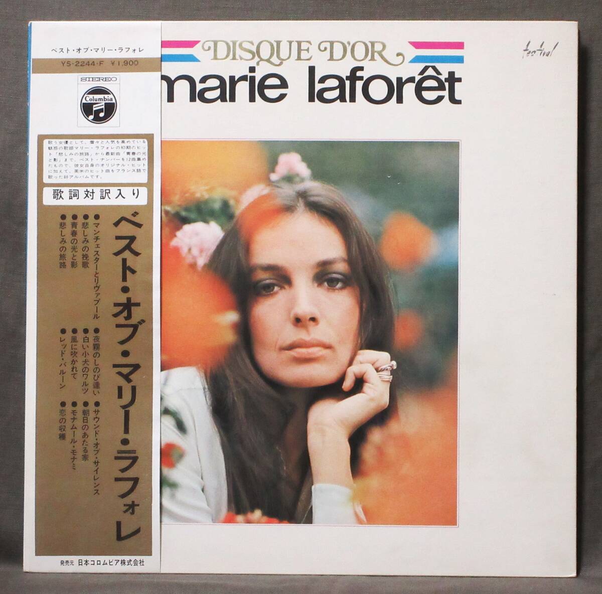 帯付き見開きジャケ(LP) [ベスト・オブ・マリー・ラフォレ] 綴込み歌詞対訳付き/Marie Laforet/1969年/日本コロムビア/YS-2244-F_画像1