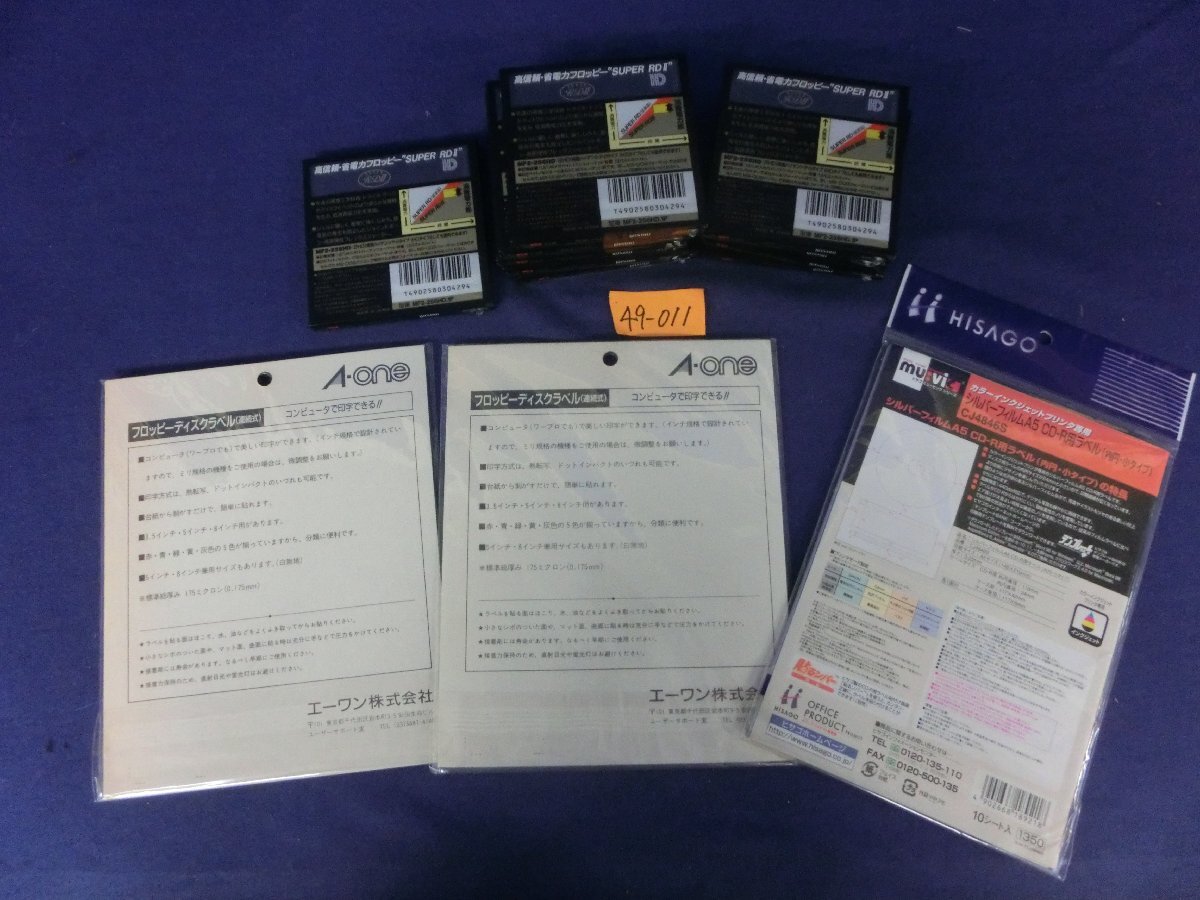 ★４９―０２１★記録メディアなど　未使用 超大量まとめて/FD MOディスク フロッピーディスク BD CD-R PC-98 5インチ DVD-RAM [140]