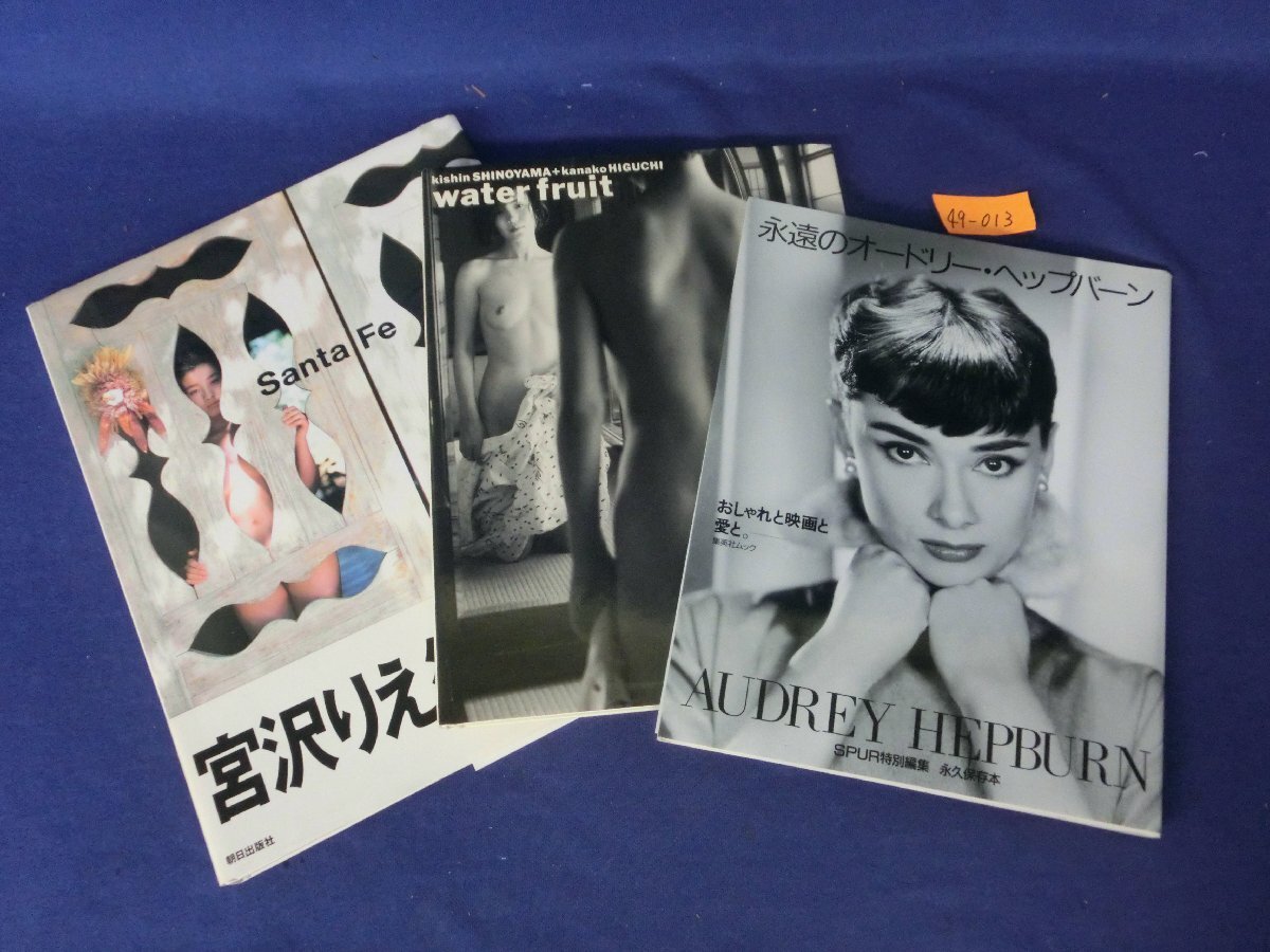★４９―０２３★寫真集　宮沢りえ Santa fe/永遠(yuǎn)のオードリー?ヘップバーン/篠山紀(jì)信 樋口可南子 water fruit accidents 1/女優(yōu)[80]