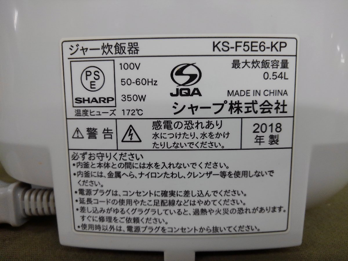 ★５４―００６★炊飯器　シャープ ジャー炊飯器 KS-F5E6-KP（0.5～3合） 動作品 2018年製/ピンク パン調理機能 マイコン 小型 [100]_画像6