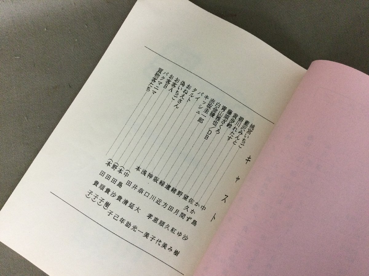 ★６１―１２７★アニメ臺本　東京ミュウミュウ 第39話『盜まれた夢 ラベンダーの甘い罠』アニメ AR臺本 資料[60]