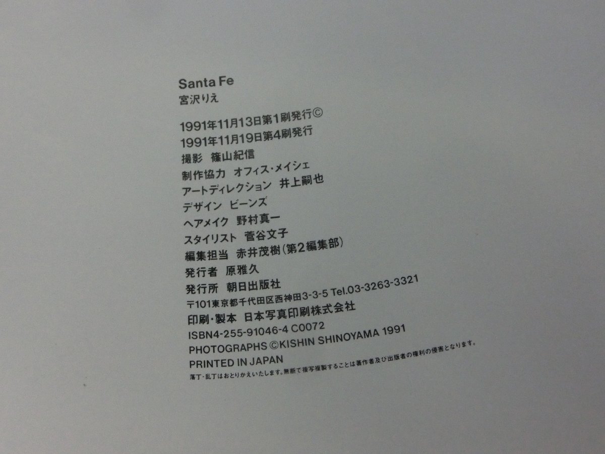 ★４９―０２３★寫真集　宮沢りえ Santa fe/永遠(yuǎn)のオードリー?ヘップバーン/篠山紀(jì)信 樋口可南子 water fruit accidents 1/女優(yōu)[80]