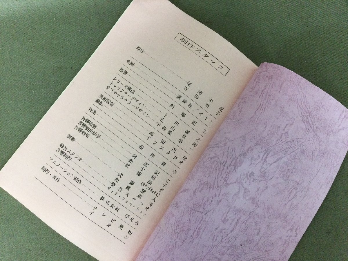 ★６１―１２７★アニメ臺本　東京ミュウミュウ 第39話『盜まれた夢 ラベンダーの甘い罠』アニメ AR臺本 資料[60]