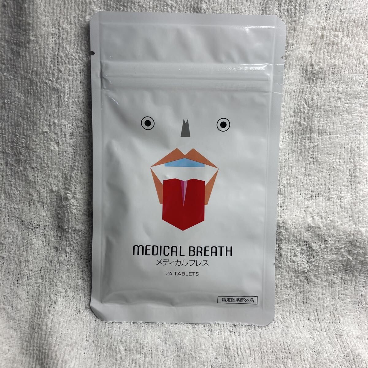 送料込み★2★未開封品★口臭防止★メディカルブレス★マリリンローズ★24タブレット★最安発送★売り切り★税込_画像1