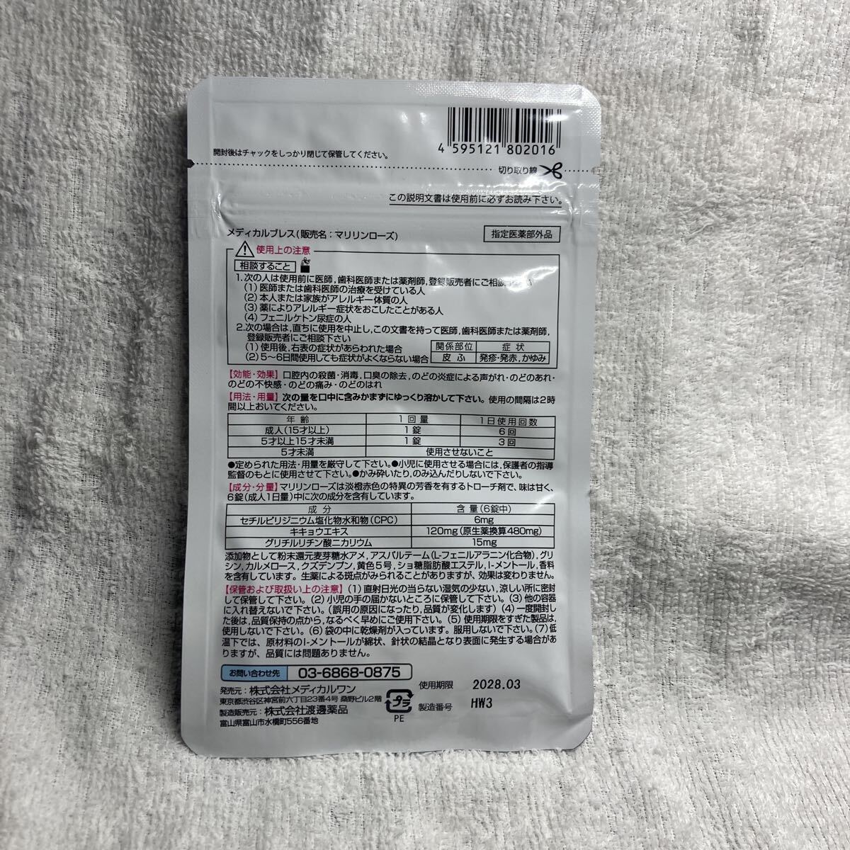 送料込み★2★未開封品★口臭防止★メディカルブレス★マリリンローズ★24タブレット★最安発送★売り切り★税込_画像2