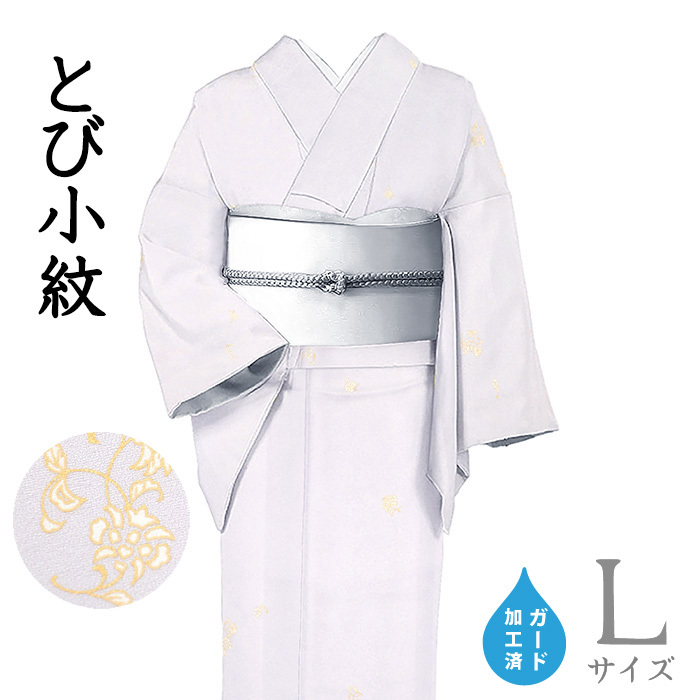 着物だいやす 626■小紋■寿光織　丹後ちりめん　草花文　飛び柄　淡藤紫色　身長サイズ：L　ガード加工【送料無料】【新品】