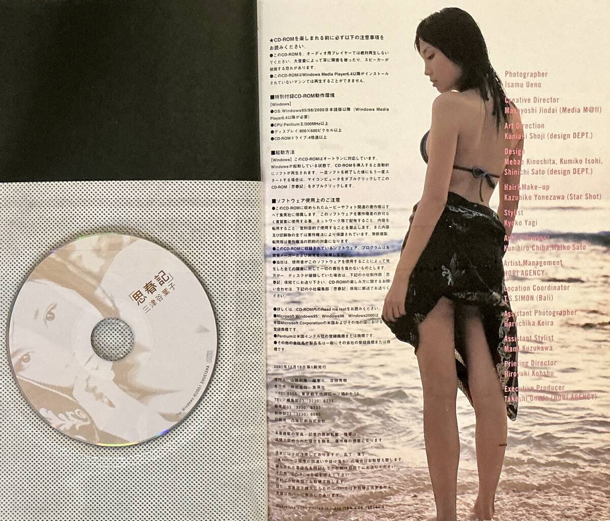 ☆ 三津谷葉子 寫真集 「思春記」 CD-ROM付 美女 美乳 美尻 スレンダー セクシー 美腳 送料230