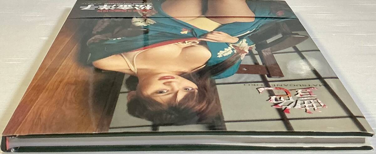 ☆ 松金洋子 寫真集 艶 巨乳 美女 美尻 セクシー グラマー 水著 送料230