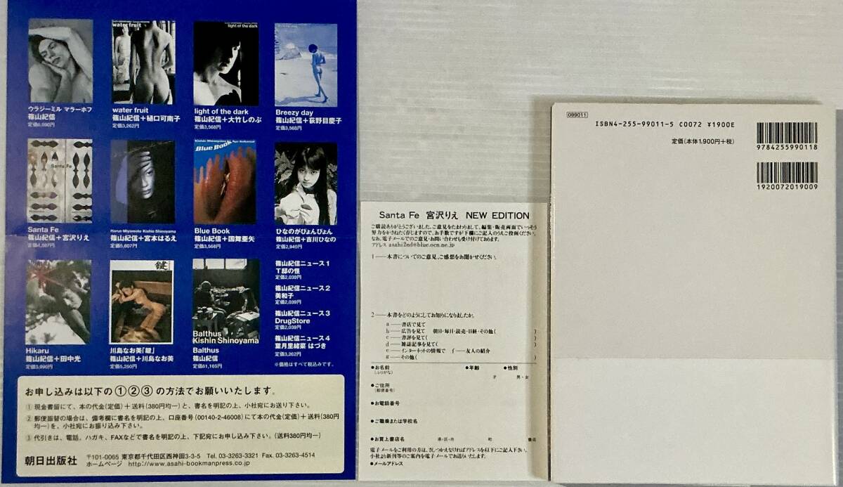 ☆ 宮沢りえ 寫真集 Santa Fe 篠山紀(jì)信 朝日出版社 Rie Miyazawa & Kisin SInoyama チラシ付 送料230