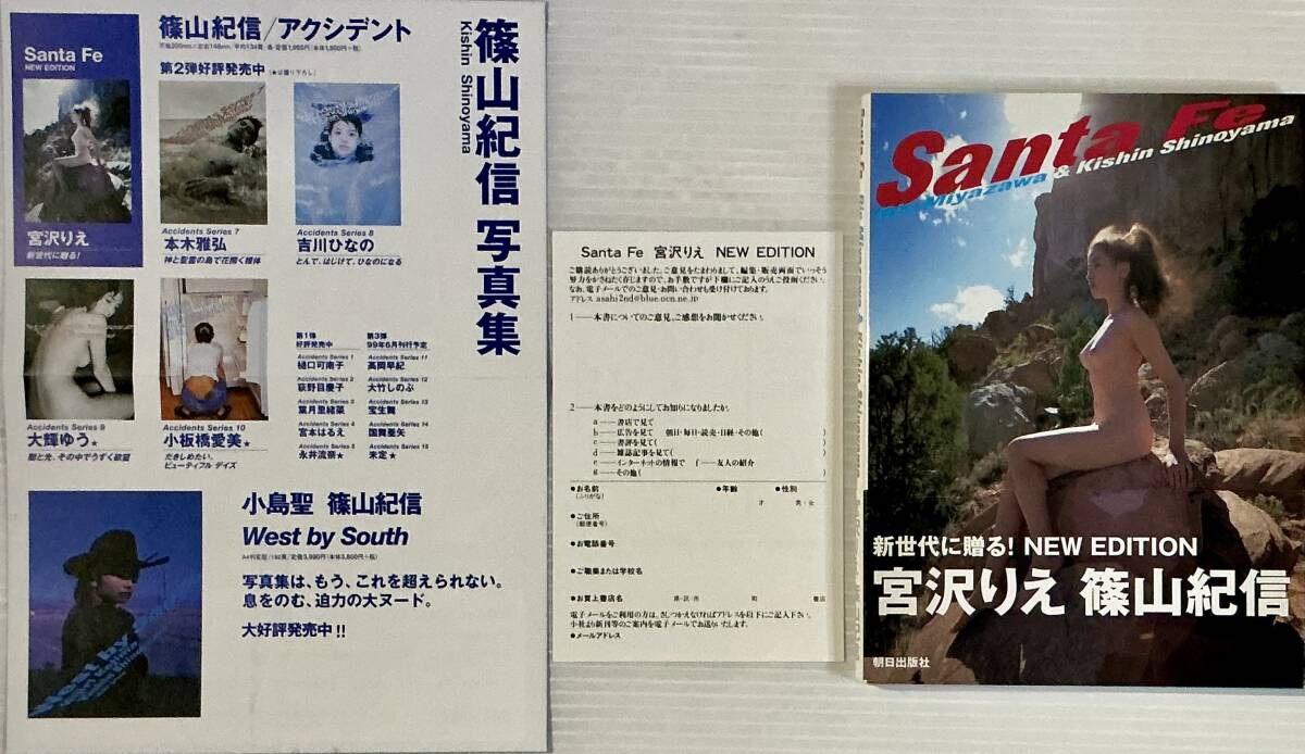 ☆ 宮沢りえ 寫真集 Santa Fe 篠山紀(jì)信 朝日出版社 Rie Miyazawa & Kisin SInoyama チラシ付 送料230