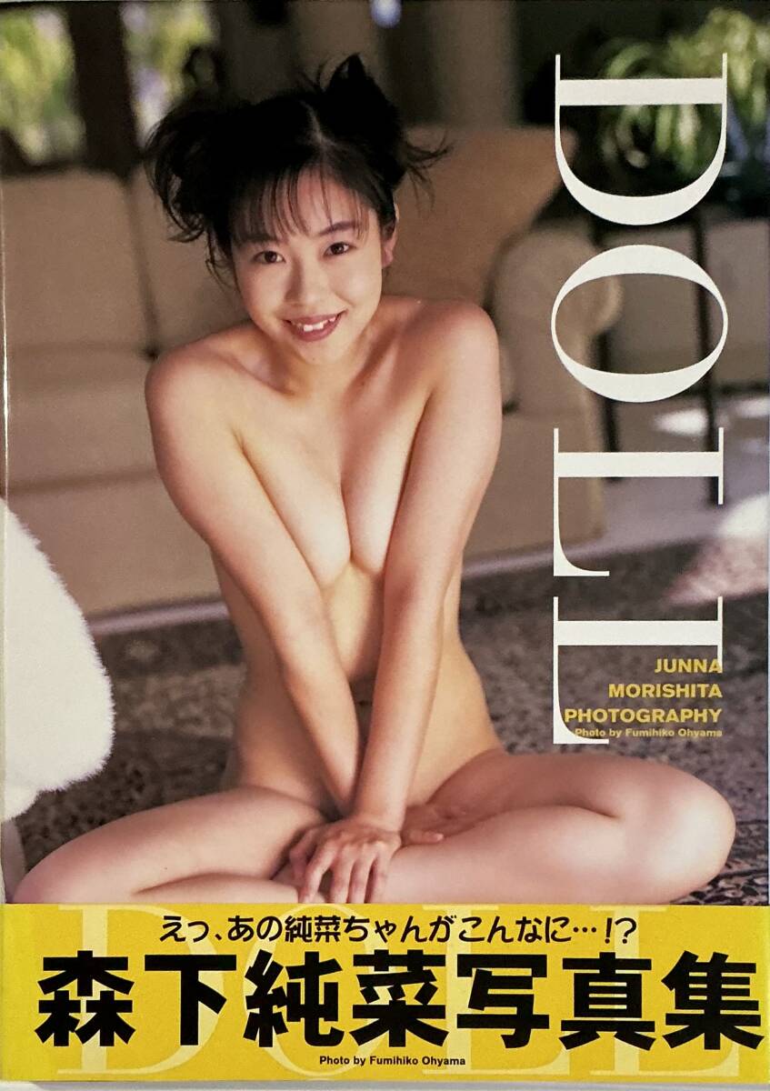 ☆ サイン本 森下純菜 寫真集 DOLL 美乳 美女 セクシー 美尻 グラマー スレンダー 美腳 水著 送料230