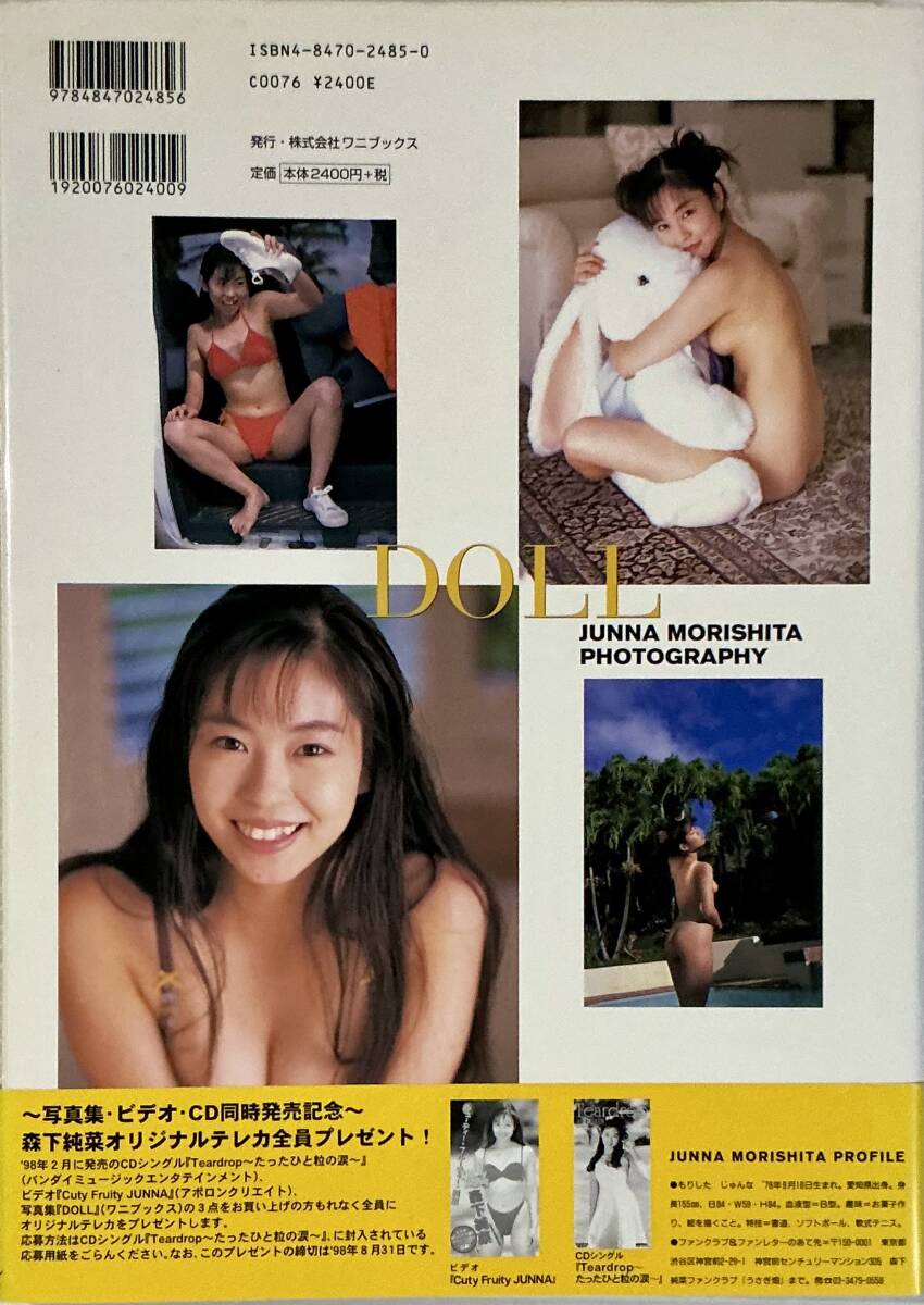 ☆ サイン本 森下純菜 寫真集 DOLL 美乳 美女 セクシー 美尻 グラマー スレンダー 美腳 水著 送料230