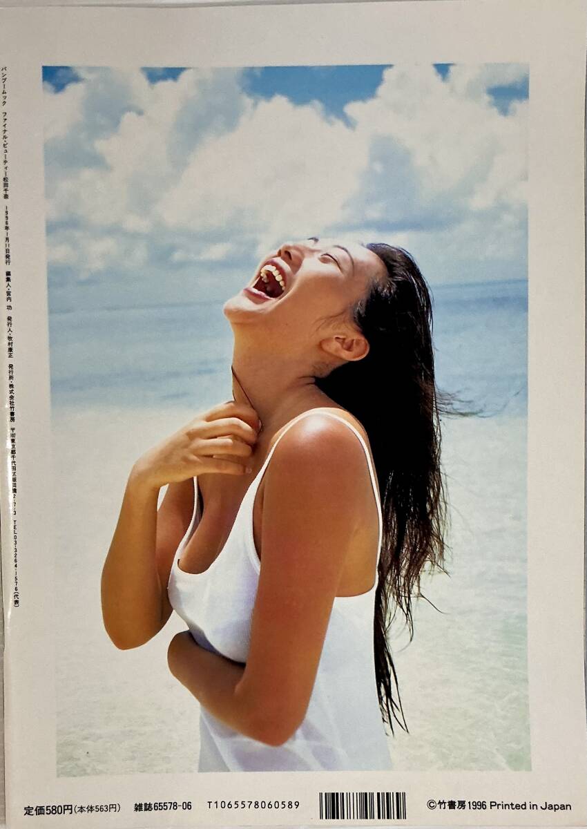 ☆ 松田千奈 寫真集 ファイナル?ビューティー バンブームック Final Beauty 巨乳 美女 セクシー 美尻 グラマー 水著 送料230