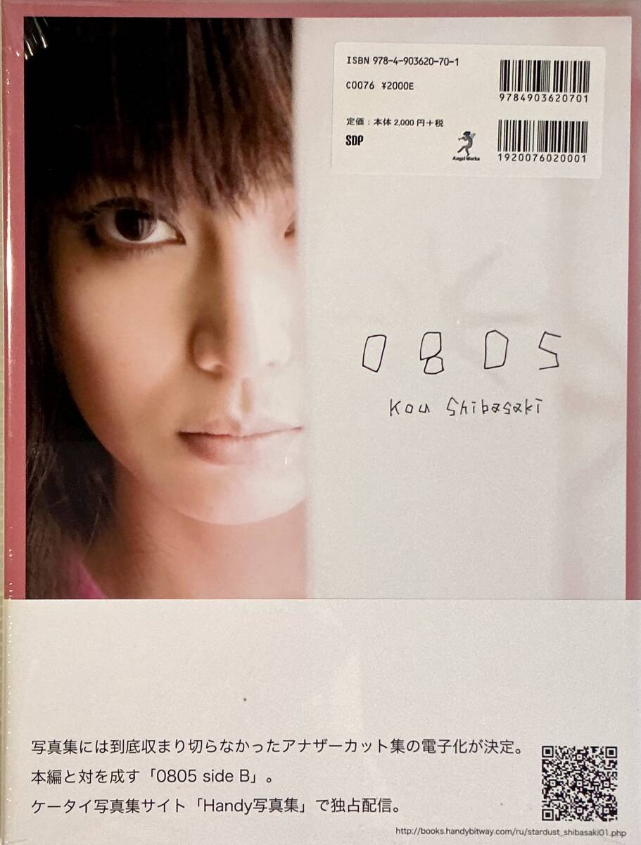 ☆ 未開封 柴咲コウ フォトブック 0805 美乳 美女 美尻 セクシー グラマー スレンダー 送料230