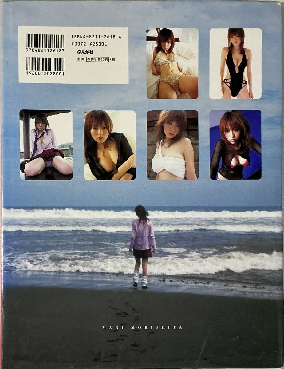 ☆ 森下真理 寫真集 やわらかい胸キュン! 美女 巨乳 美尻 グラマー グラマー セクシー 水著 下著 送料230