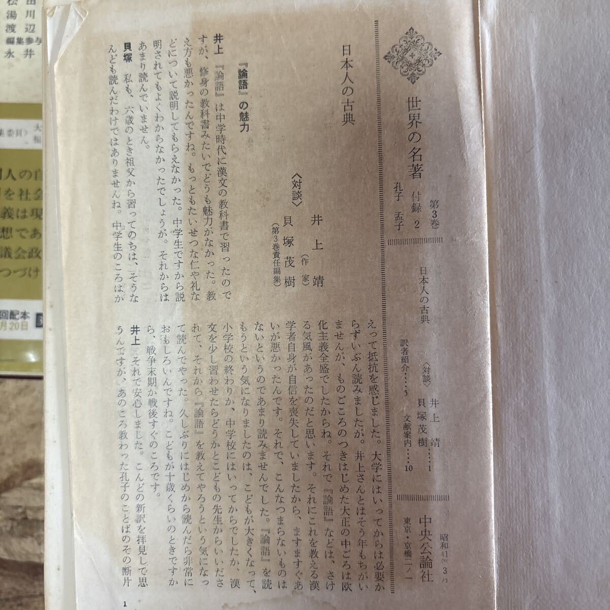 〇d103 中央公論社 世界の名著 21冊セット 付録あり・初版あり含む 孔子/マキアヴェリ/ルソー/ダーウィン/ニーチェ/フロイト 他_画像5