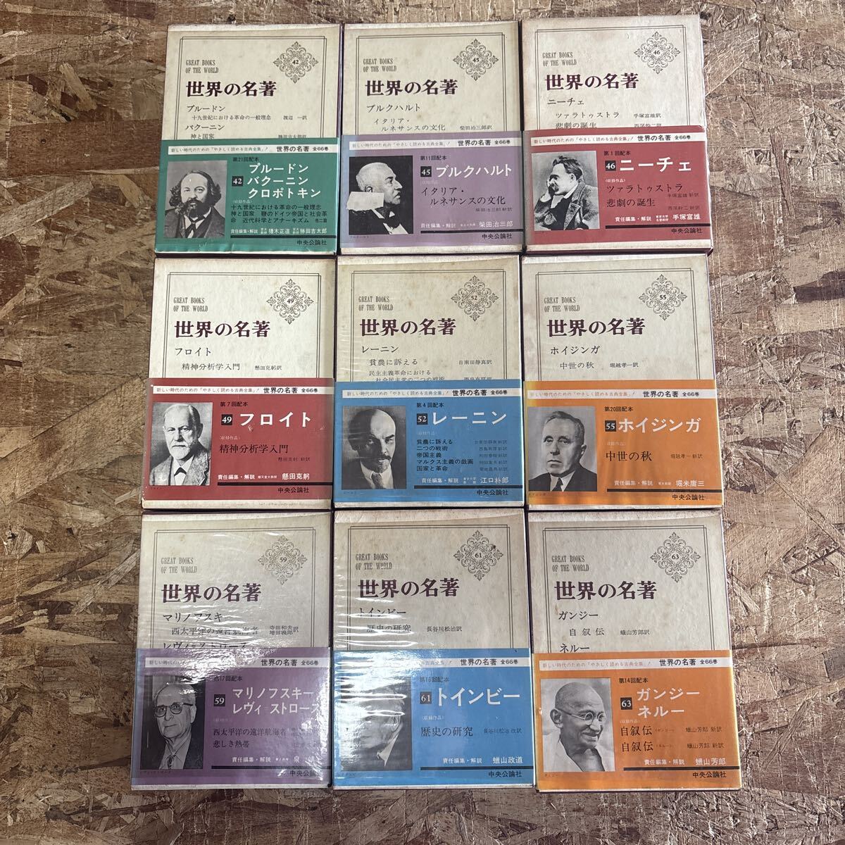 〇d103 中央公論社 世界の名著 21冊セット 付録あり・初版あり含む 孔子/マキアヴェリ/ルソー/ダーウィン/ニーチェ/フロイト 他_画像6