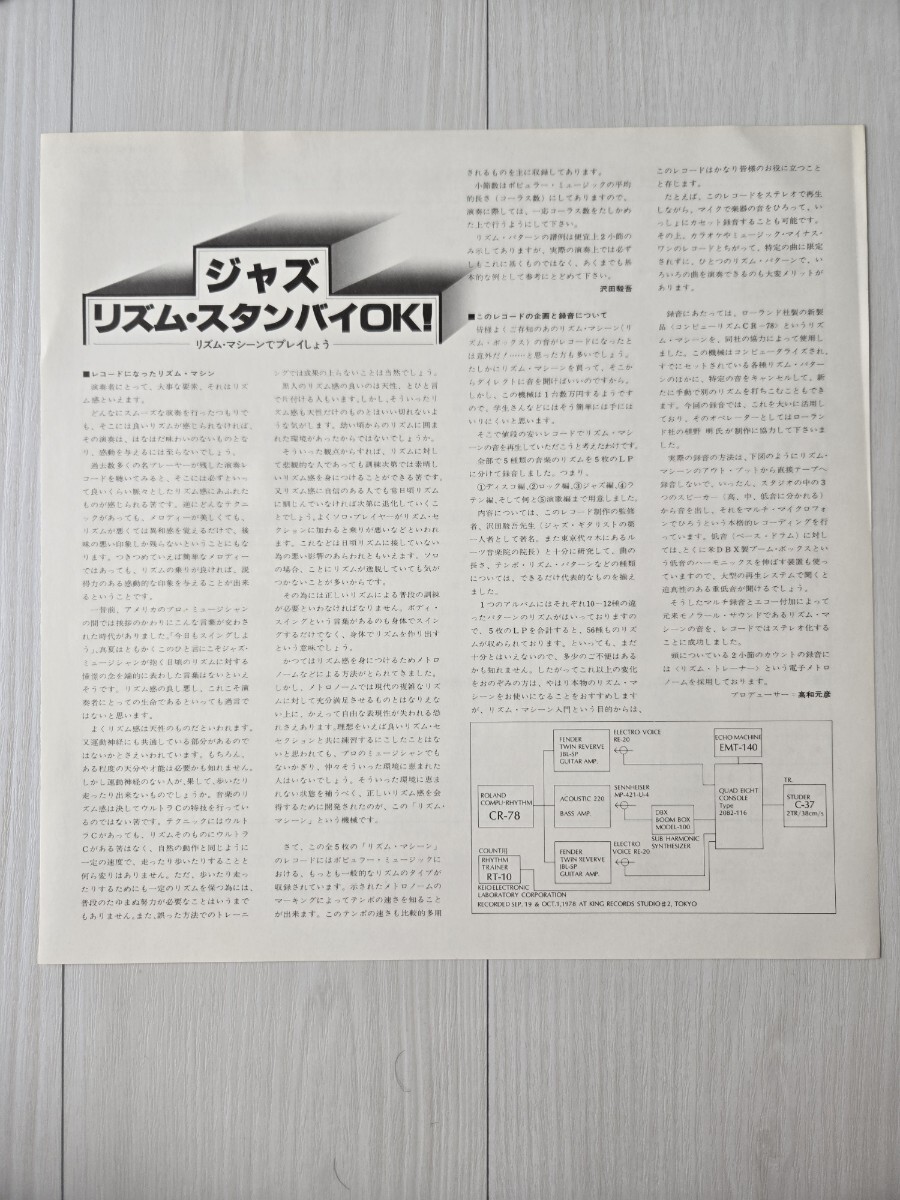 ジャズ リズム・スタンバイOK! リズム・マシーンでプレイしよう　GXA-3 見本品　レコード_画像2