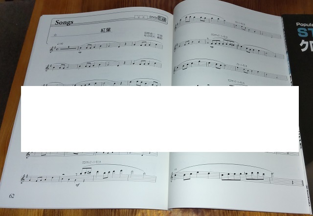 ★★★ クロマチック・ハーモニカ入門 あの名曲が誰でも吹ける(レッスンDVD付) ヤマハミュージックメディア＜＜新品同様＞＞ ★★★_画像9